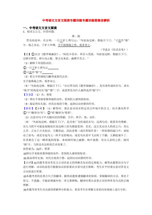 中考语文文言文阅读专题训练专题训练答案含解析