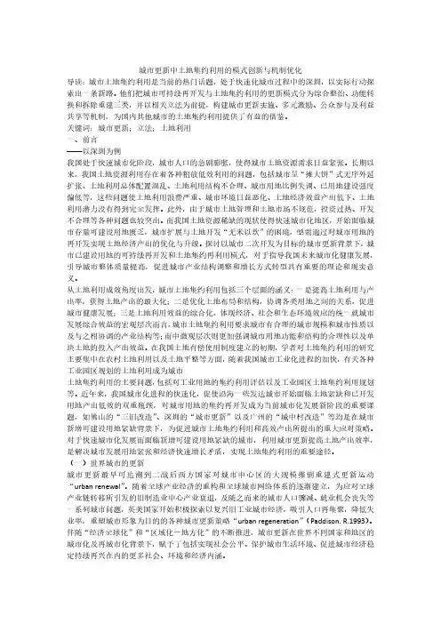 城市更新中土地集约利用的模式创新与机制优化