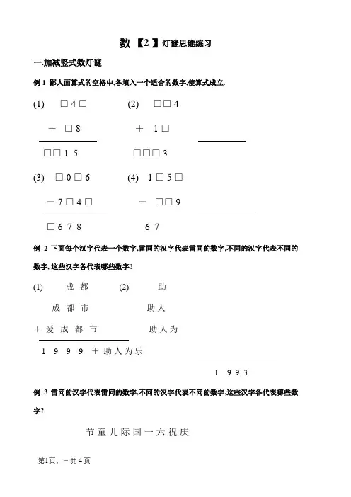 三年级数字谜加减法,乘除法