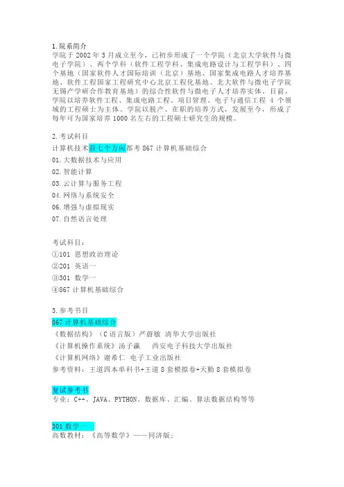 2020北大软微学院867计算机基础综合专业考试科目,参考书目,分数线
