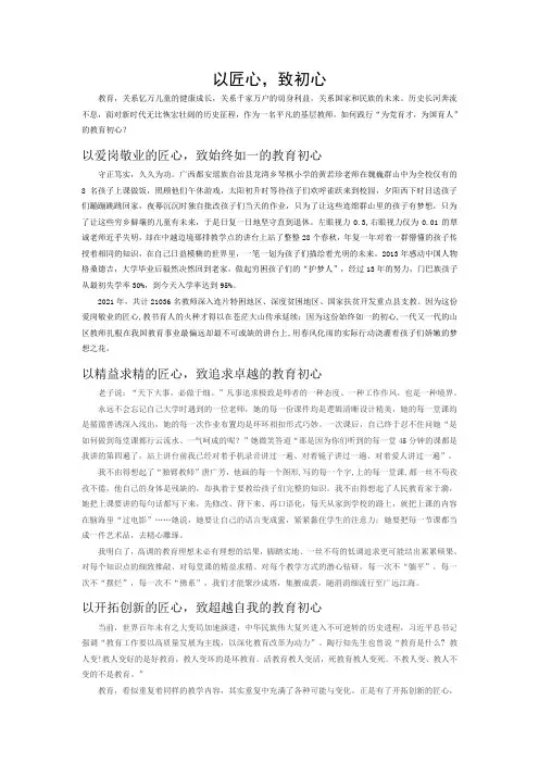 2023年征文”以匠心致初心“