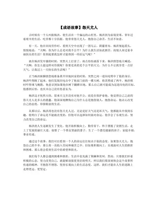 【成语故事】怨天尤人