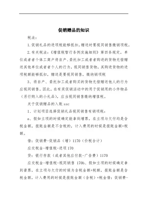 促销赠品的知识