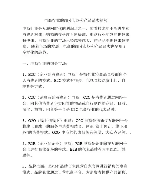 电商行业的细分市场和产品品类趋势