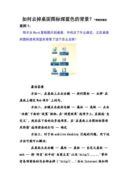 如何去掉桌面图标的背景？