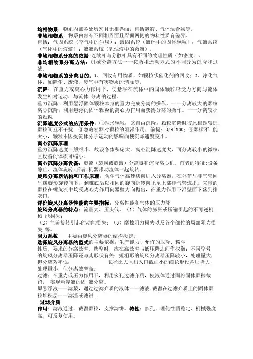 化工原理谭天恩简答重点资料
