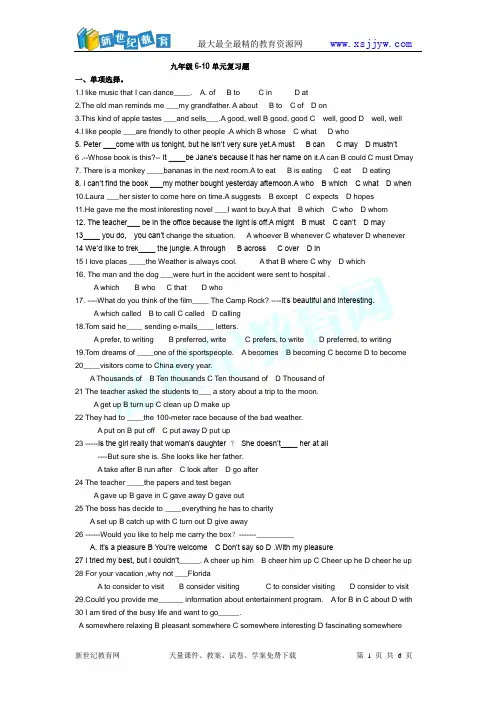2012年中考新目标英语第一轮复习九年级6-10单元试卷