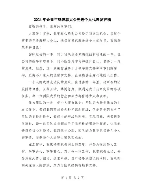 2024年企业年终表彰大会先进个人代表发言稿