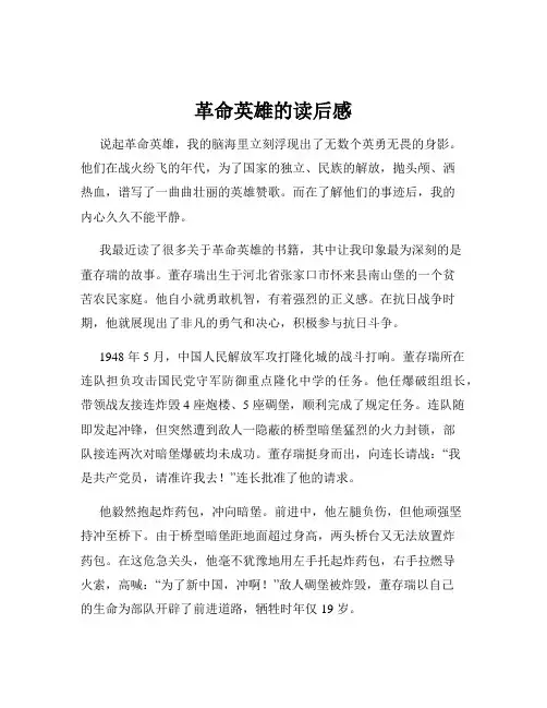 革命英雄的读后感