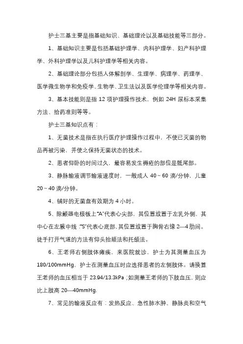 护士三基必考知识点