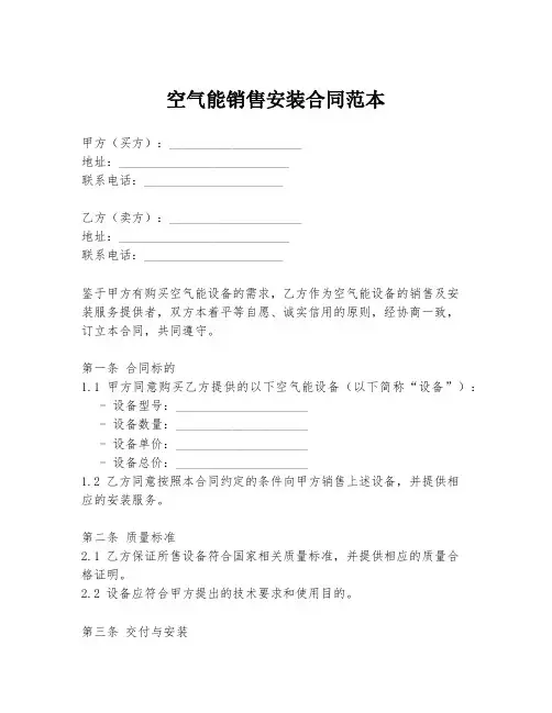 空气能销售安装合同范本