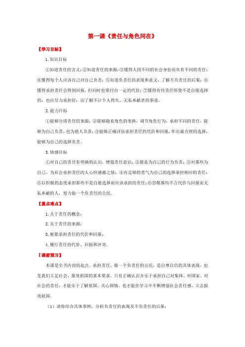 九年级思想品德全册 第一单元 承担责任服务社会 第一课 责任与角色同在 我对谁负责 谁对我负责