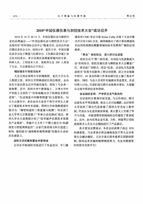 2010“中国仪器仪表与测控技术大会”成功召开