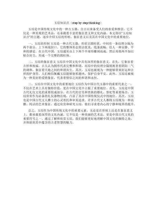 玉琮知识点
