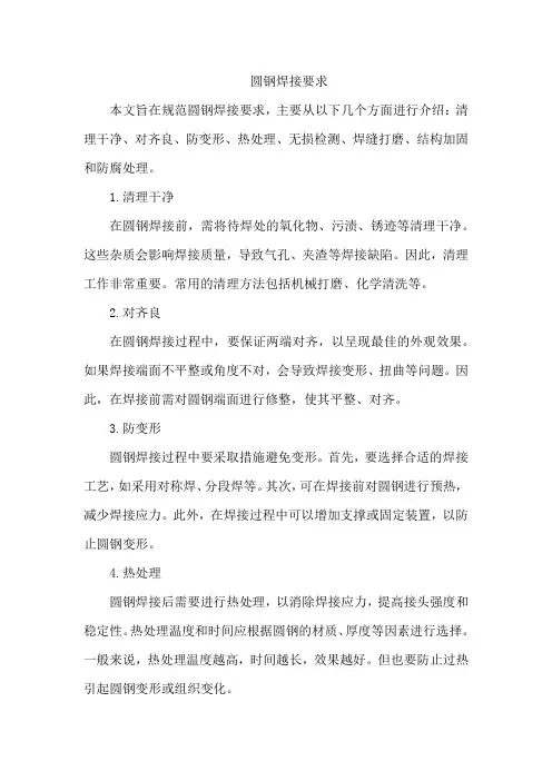 圆钢焊接要求