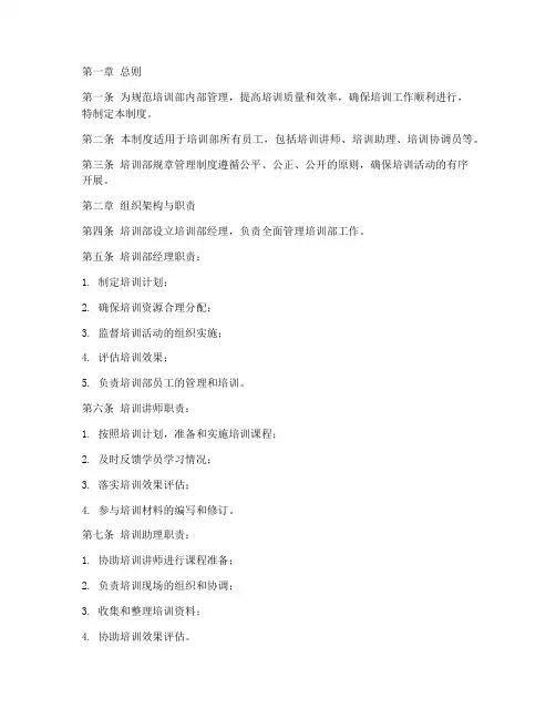 培训部规章管理制度