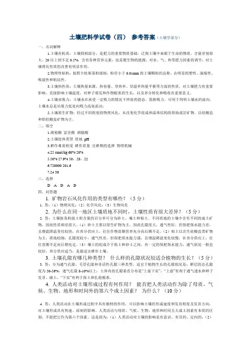 土壤肥料学试卷(四) 参考答案