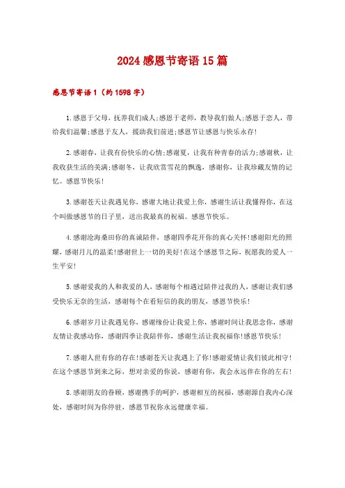 2024感恩节寄语15篇_2