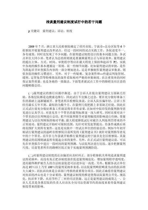 浅谈量刑建议制度试行中的若干问题