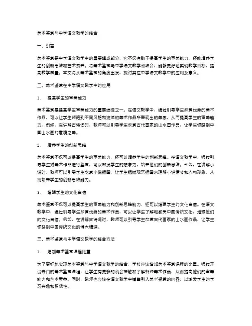 美术鉴赏与中学语文教学的结合