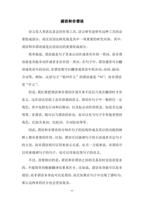 谓语和非谓语