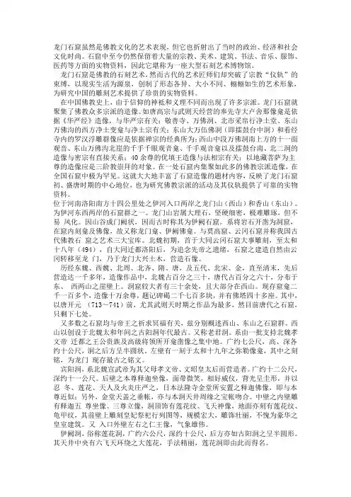 龙门石窟是佛教文化的艺术表现