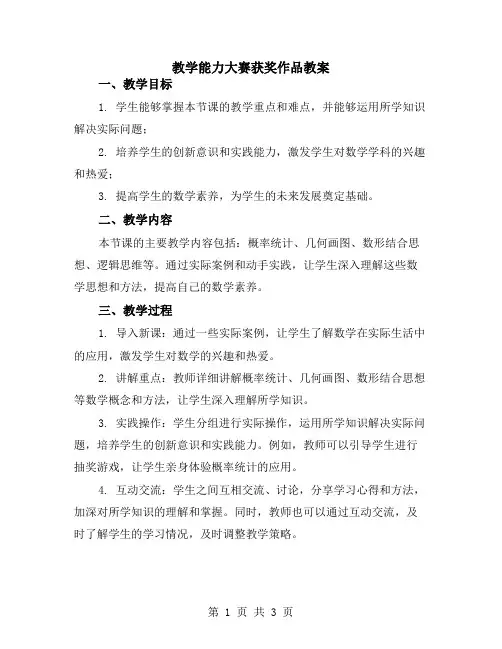 教学能力大赛获奖作品教案