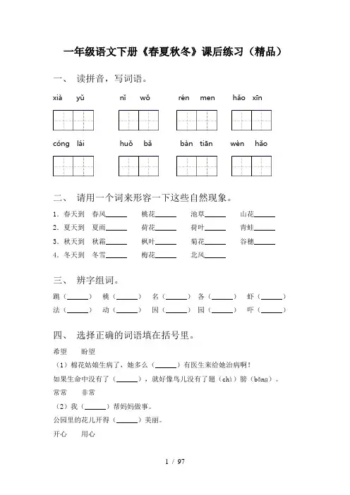 小学一年级下册语文(全册)同步试题带答案(最新)