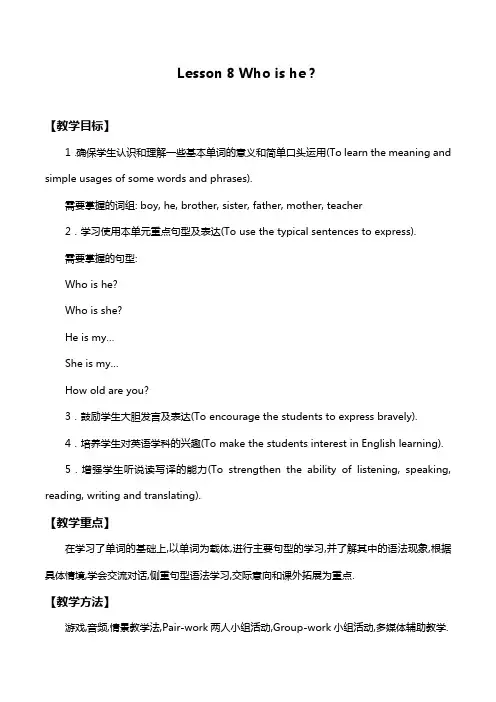 三年级下册英语教案-Lesson 8   Who is he 科普版(三起)