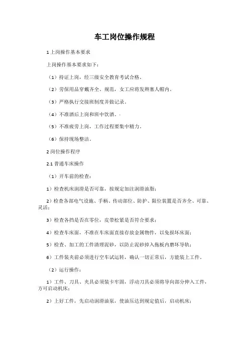 车工岗位操作规程