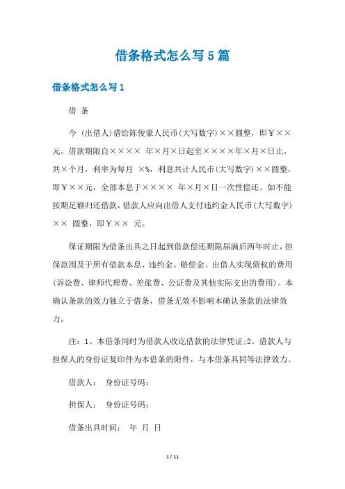 借条格式怎么写5篇