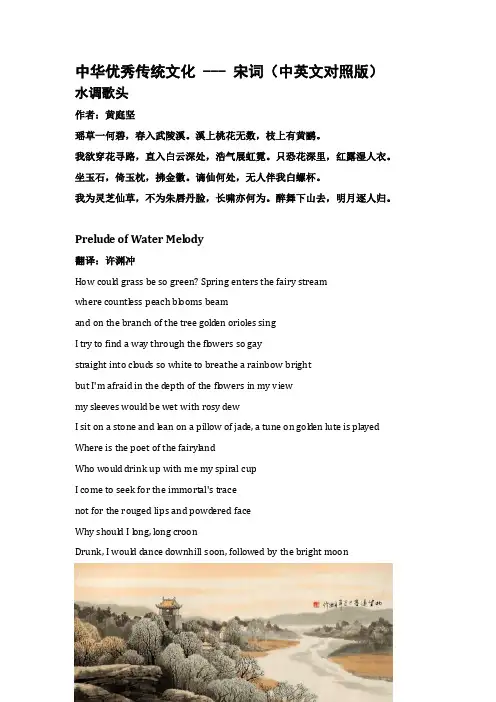 54. 中华优秀传统文化--宋词 (中英文对照版)水调歌头 黄庭坚(著)、许渊冲(译)