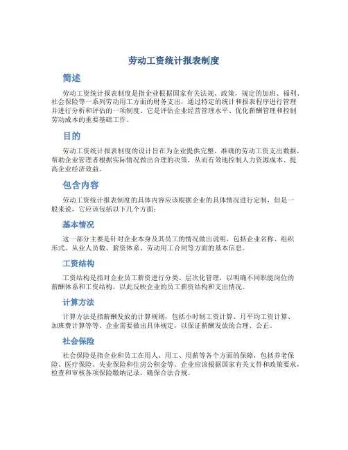 劳动工资统计报表制度