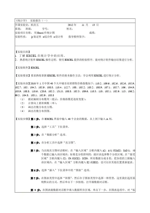 统计学实验报告