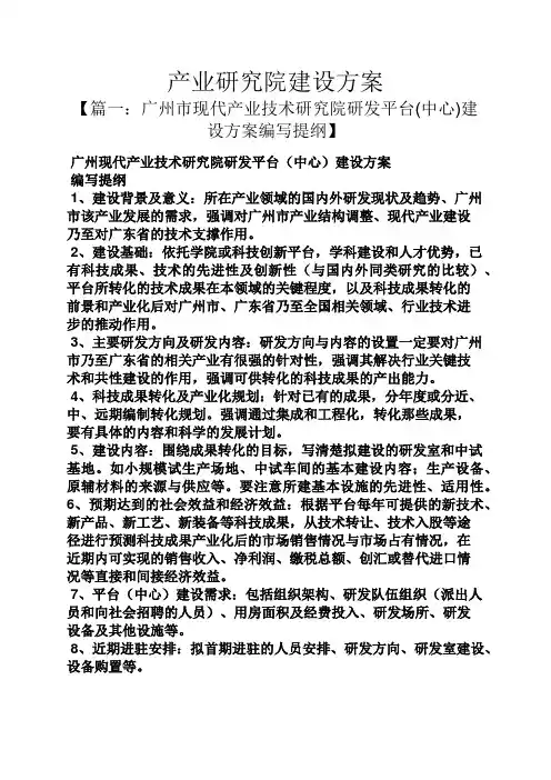 活动方案之产业研究院建设方案