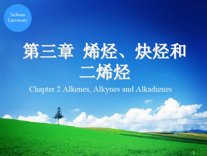 有机化学课件——Chapter 03 烯烃