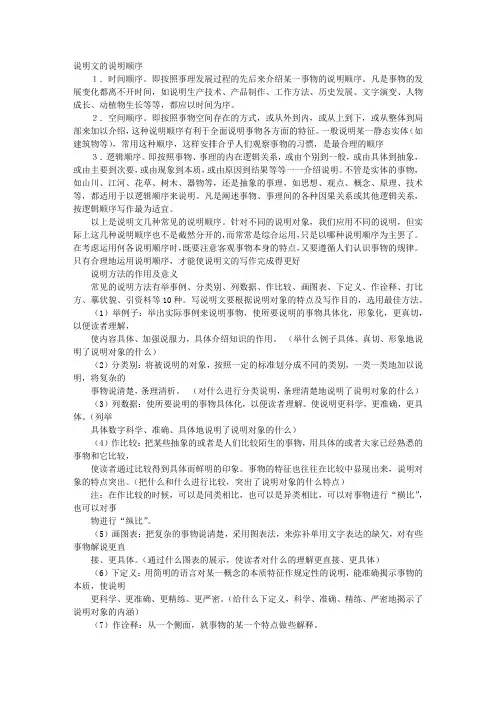 说明文的顺序及作用