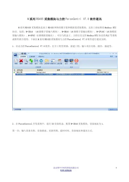 RS485采集模块与力控软件进行Modbus RTU通讯