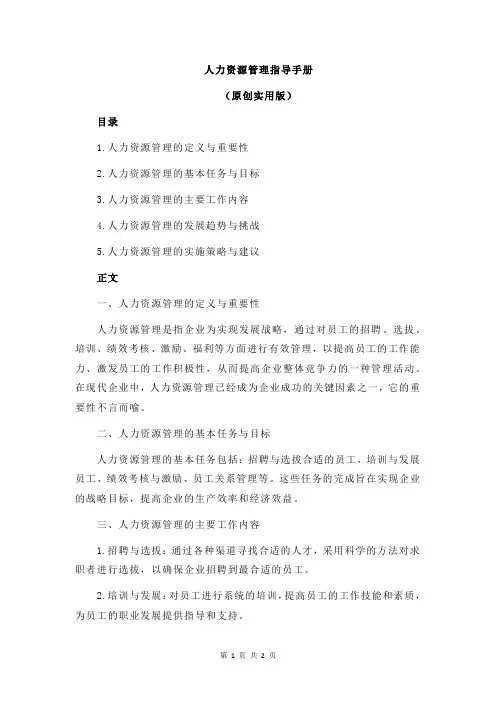 人力资源管理指导手册