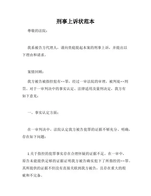刑事上诉状范本