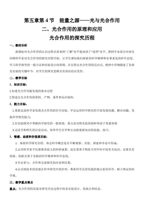光合作用的探究历程