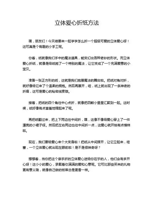 立体爱心折纸方法