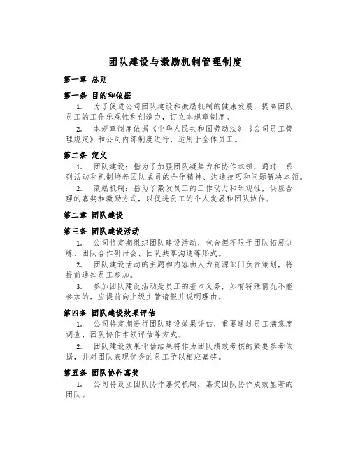 团队建设与激励机制管理制度