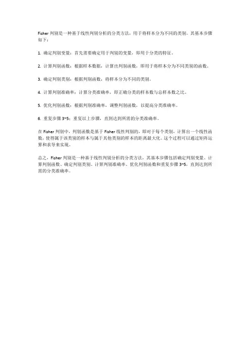 fisher判别的基本步骤