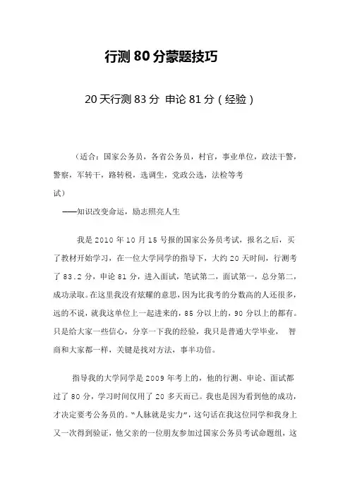 行测80分蒙题技巧