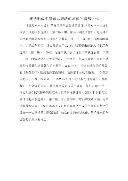 概括形成毛泽东思想活的灵魂的奠基之作