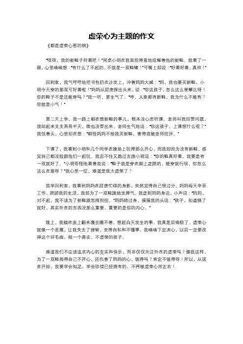 虚荣心为主题的作文