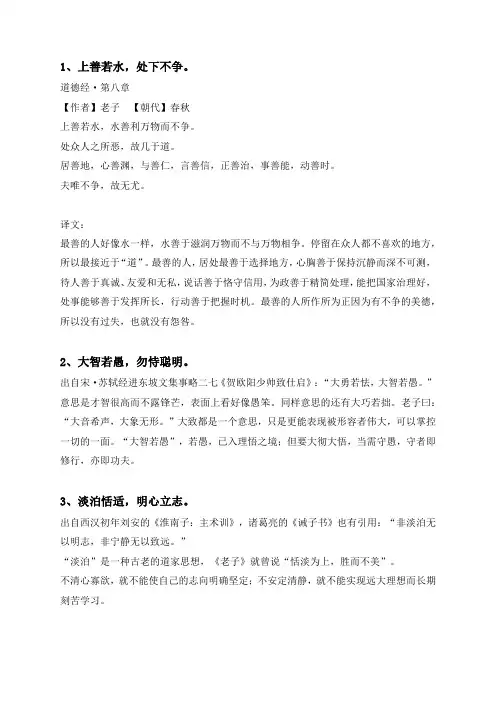 中国古诗词中的智慧