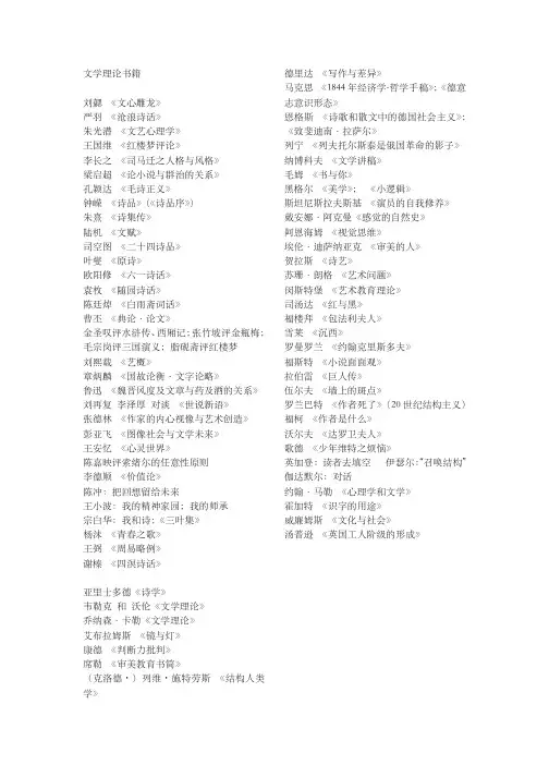 文学理论参考书籍