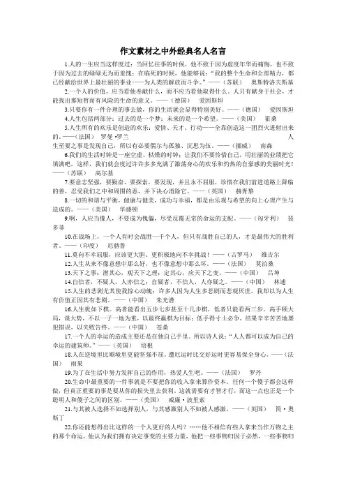 作文素材之中外经典名人名言